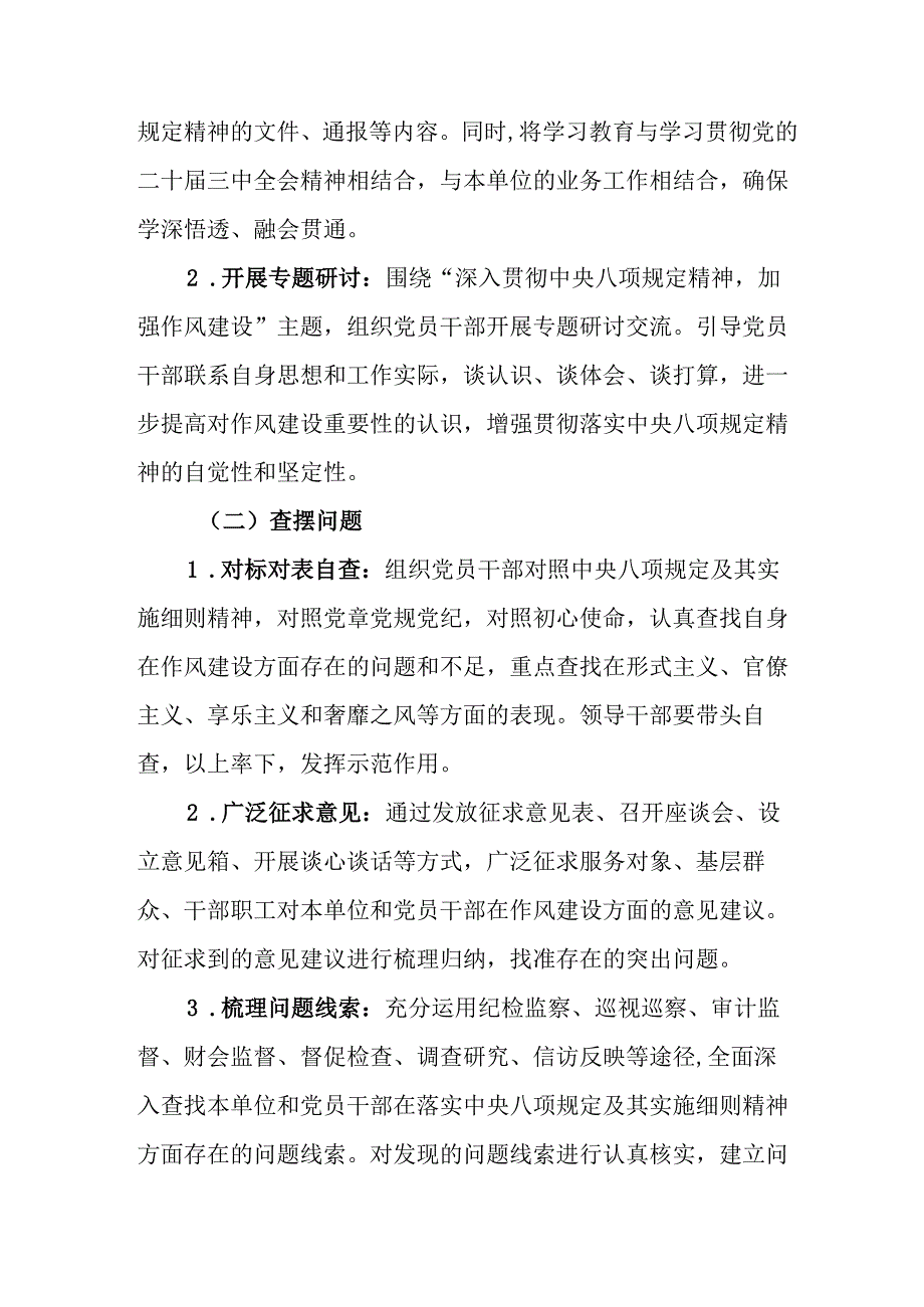 2025年住建局开展《中央八项规定精神学习教育》实施方案 合计7份.docx_第2页
