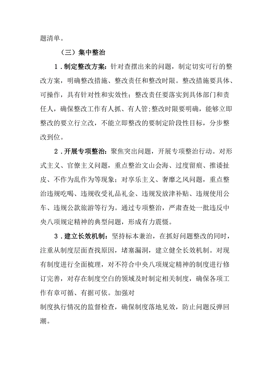 2025年住建局开展《中央八项规定精神学习教育》实施方案 合计7份.docx_第3页