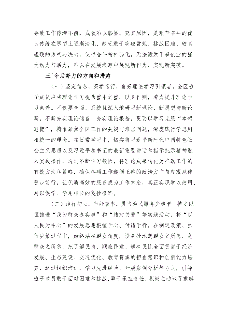 单位领导班子20242025专题民主生活检查材料八篇.docx_第1页