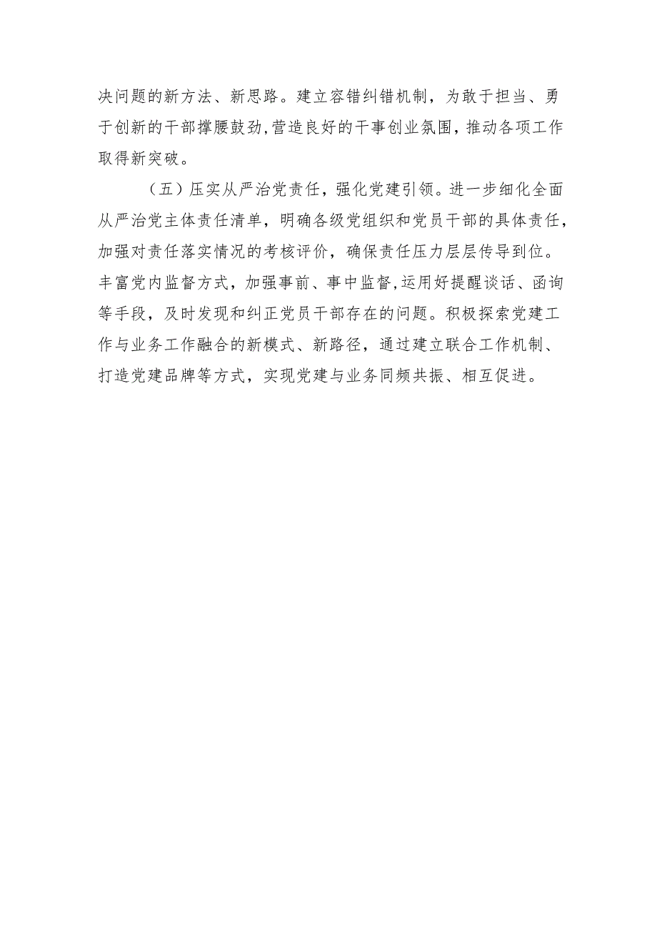 单位领导班子20242025专题民主生活检查材料八篇.docx_第2页