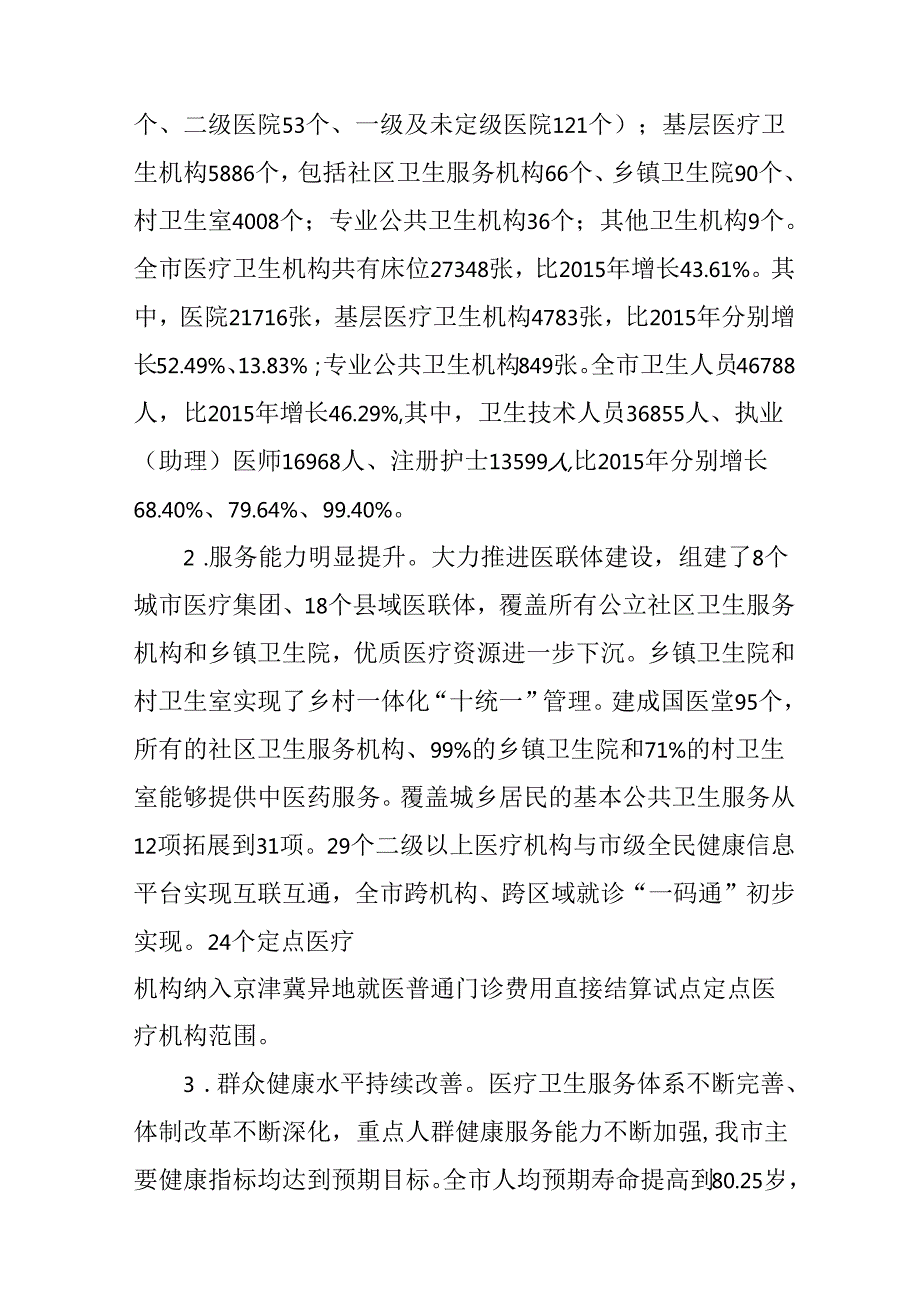 “十五五”区域卫生规划.docx_第2页