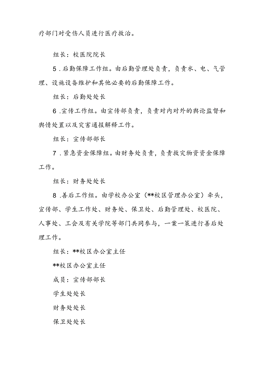 大学灭火和应急疏散预案.docx_第3页