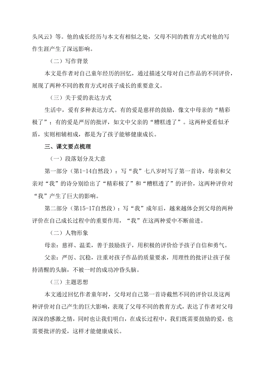 《“精彩极了”和“糟糕透了”》学习资料.docx_第2页