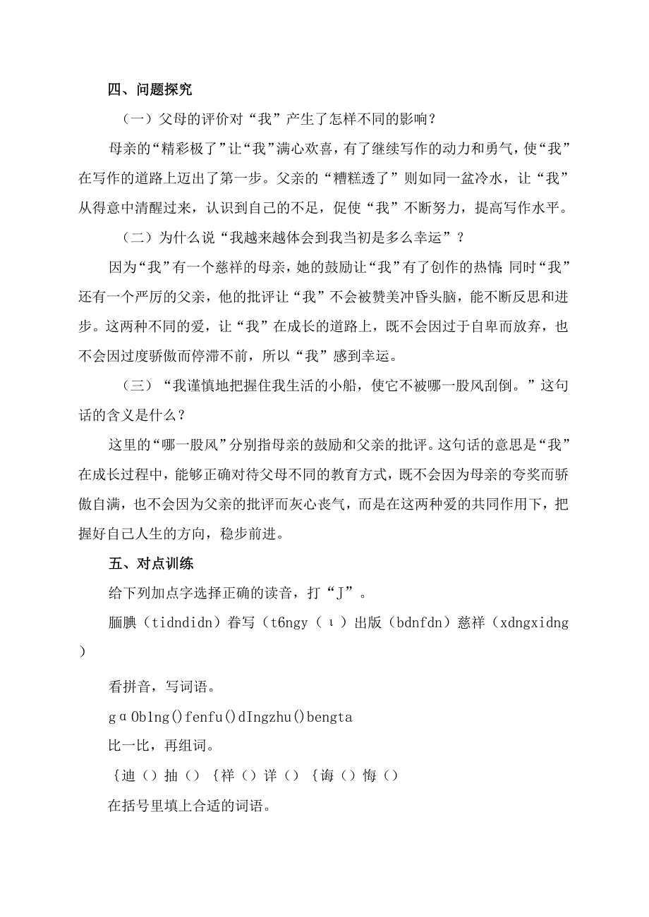 《“精彩极了”和“糟糕透了”》学习资料.docx_第3页