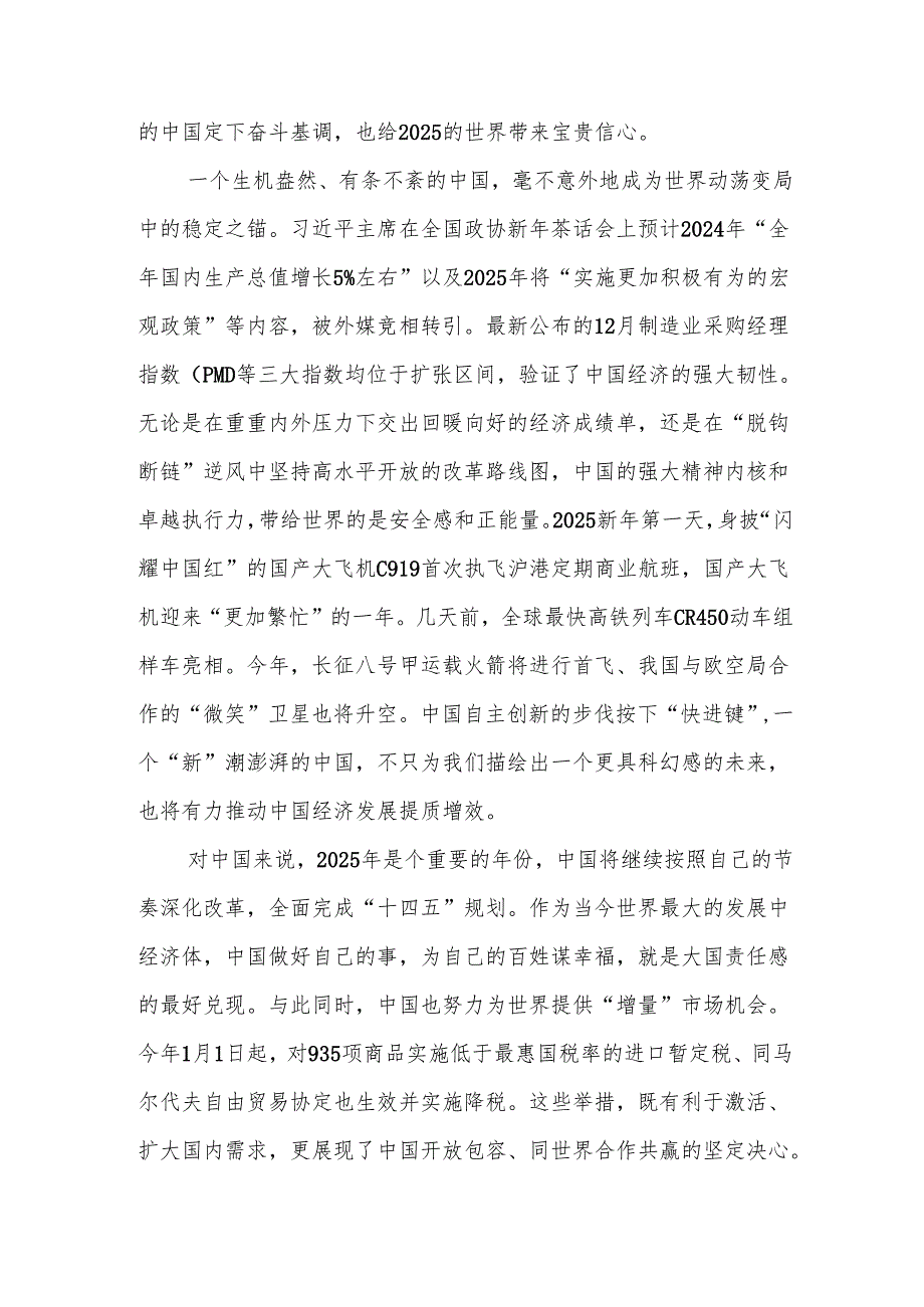 2025学习贯彻领悟二〇二五年新年贺词心得体会3篇.docx_第2页