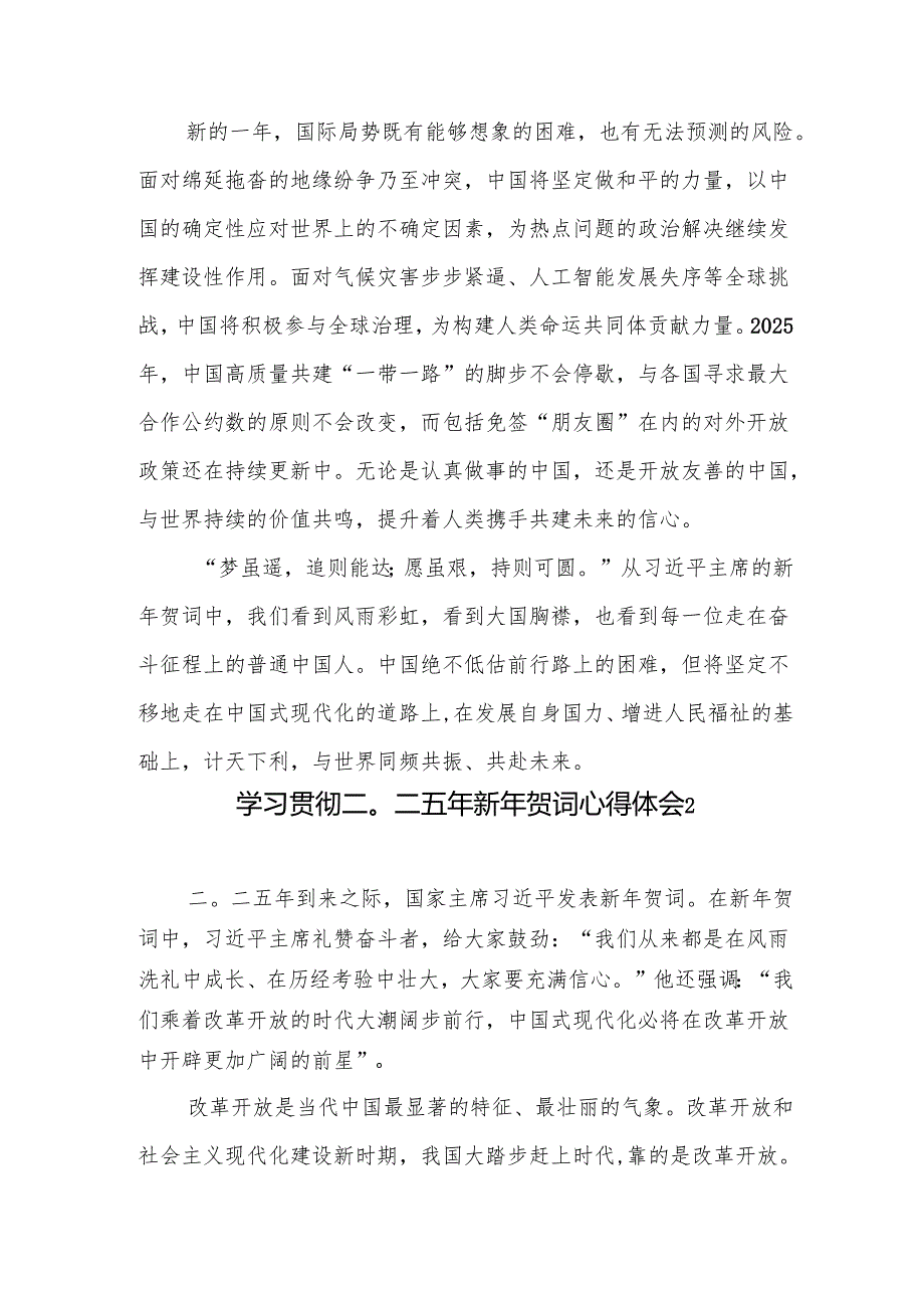 2025学习贯彻领悟二〇二五年新年贺词心得体会3篇.docx_第3页