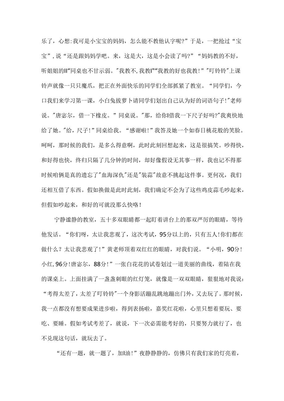 我们一起走过的作文800字6篇.docx_第3页