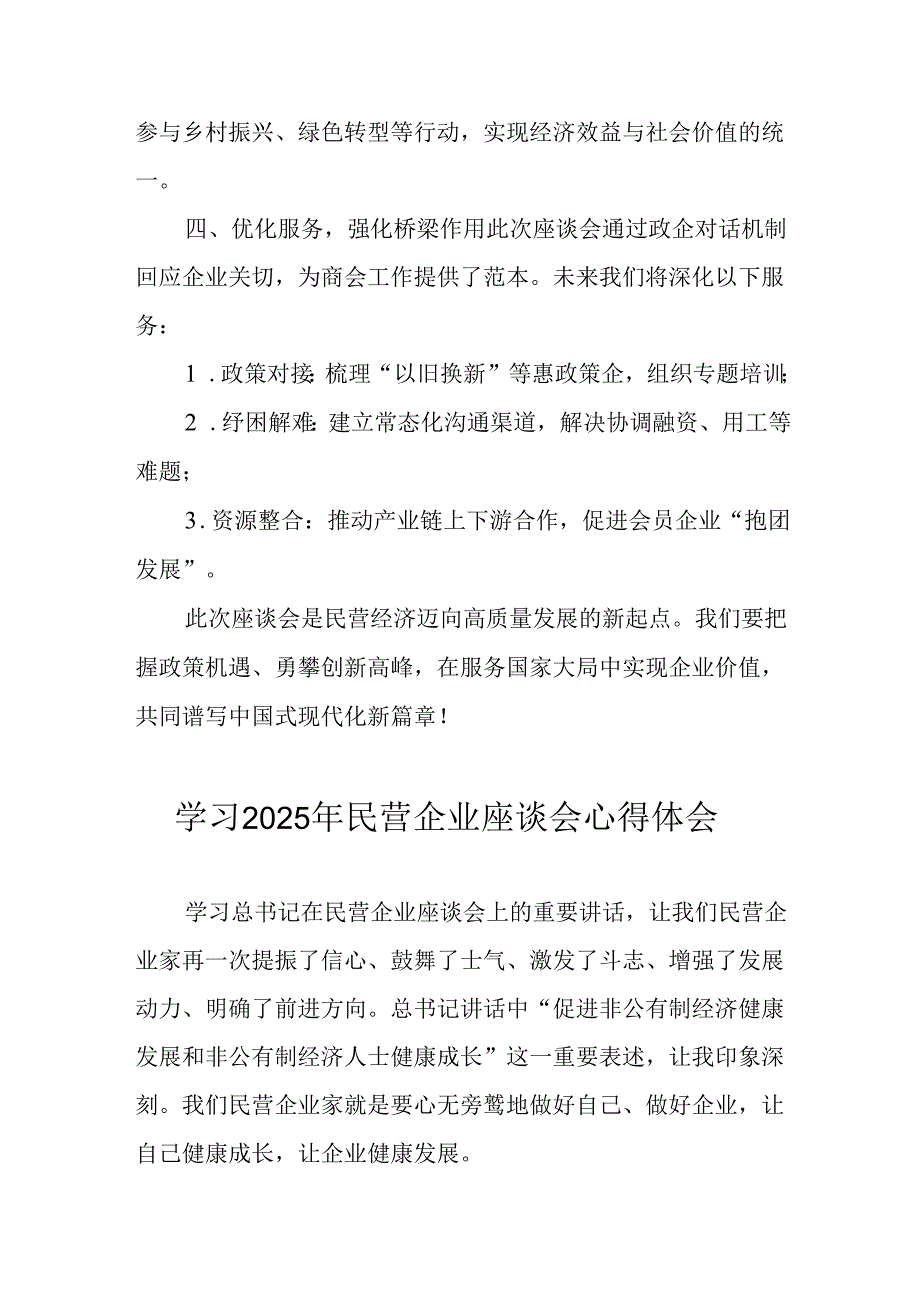 民营企业2025年学习《民营企业座谈会》个人心得感悟 （5份）81(1).docx_第2页