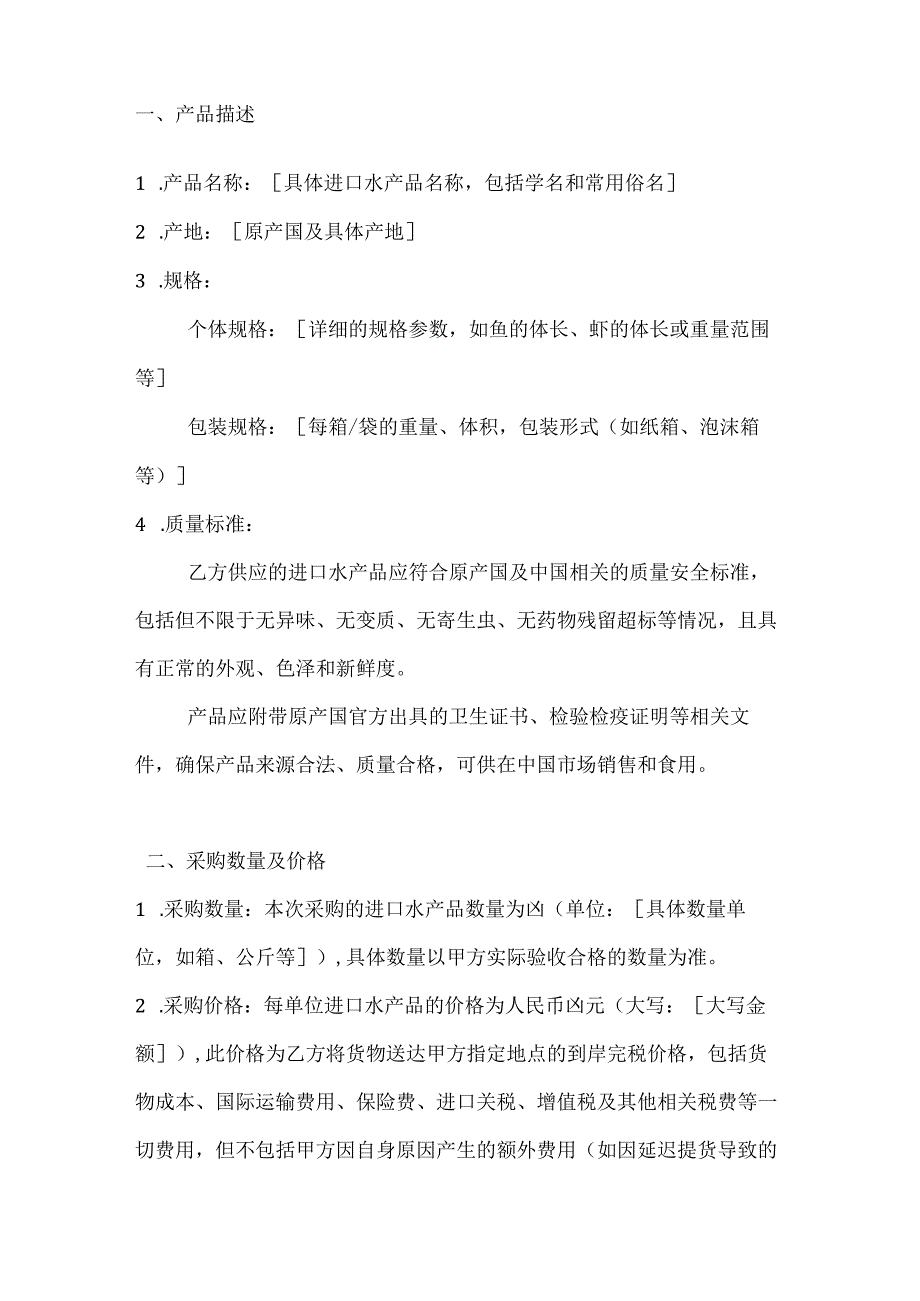 水产公司进口水产品采购合同.docx_第2页