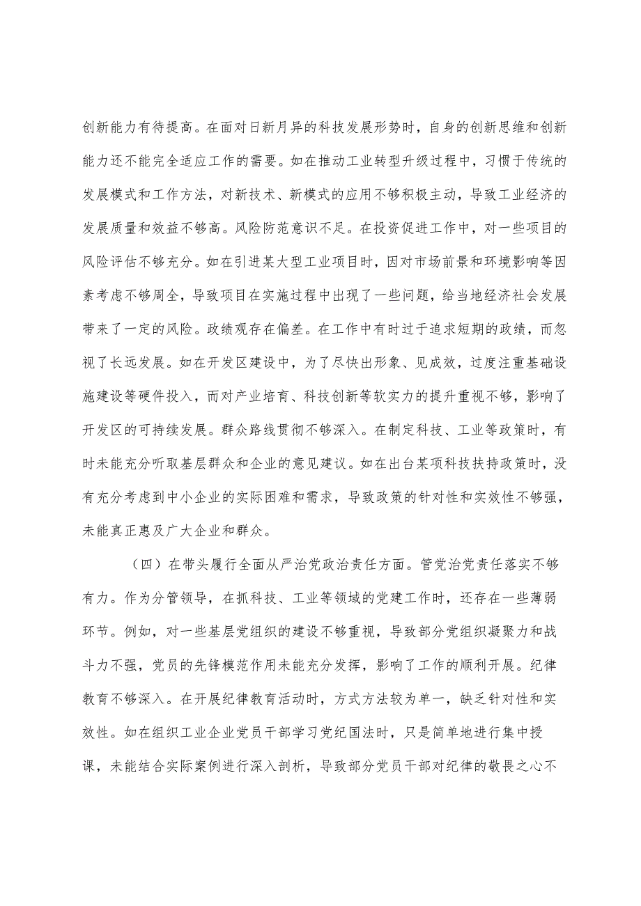 专题民主生活会自我剖析发言材料对照增强党性、严守纪律、砥砺作风方面等（四个带头）存在问题共7篇.docx_第3页