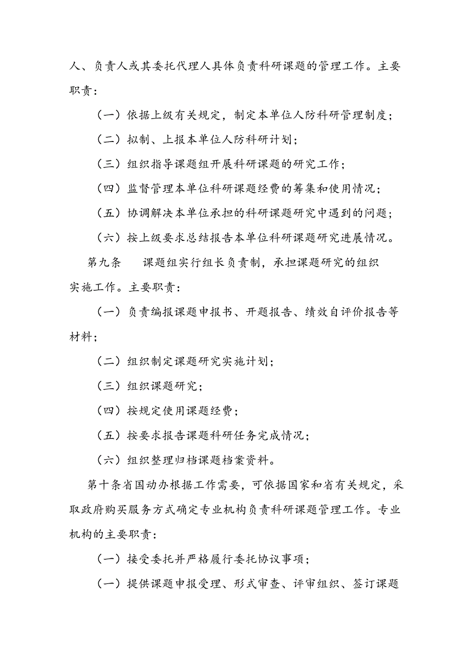 人民防空科学技术研究管理办法.docx_第3页