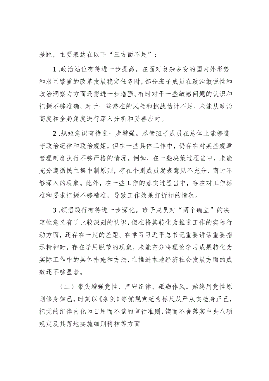 市委常委会班子对照检查情况报告.docx_第2页