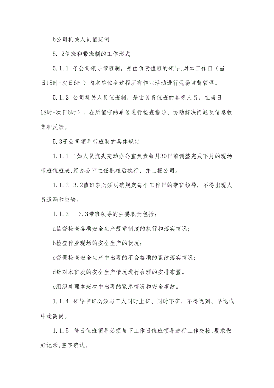 危货企业安全生产值班领导带班制度汇编（10篇范文）.docx_第2页