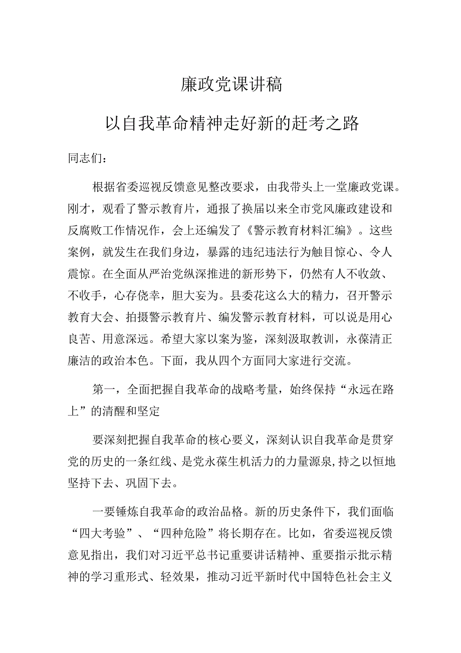 2025廉政党课讲稿三篇.docx_第1页