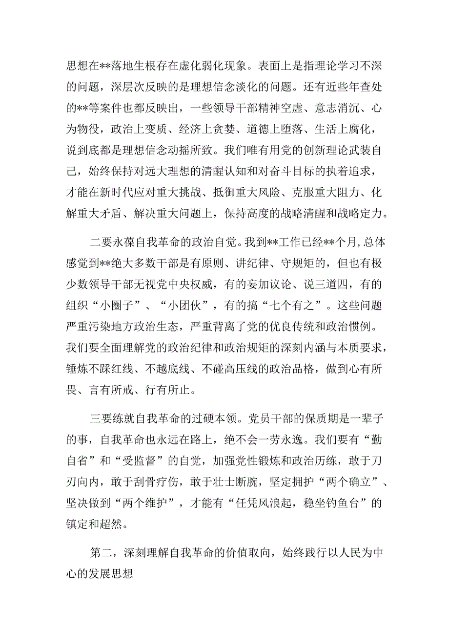 2025廉政党课讲稿三篇.docx_第2页