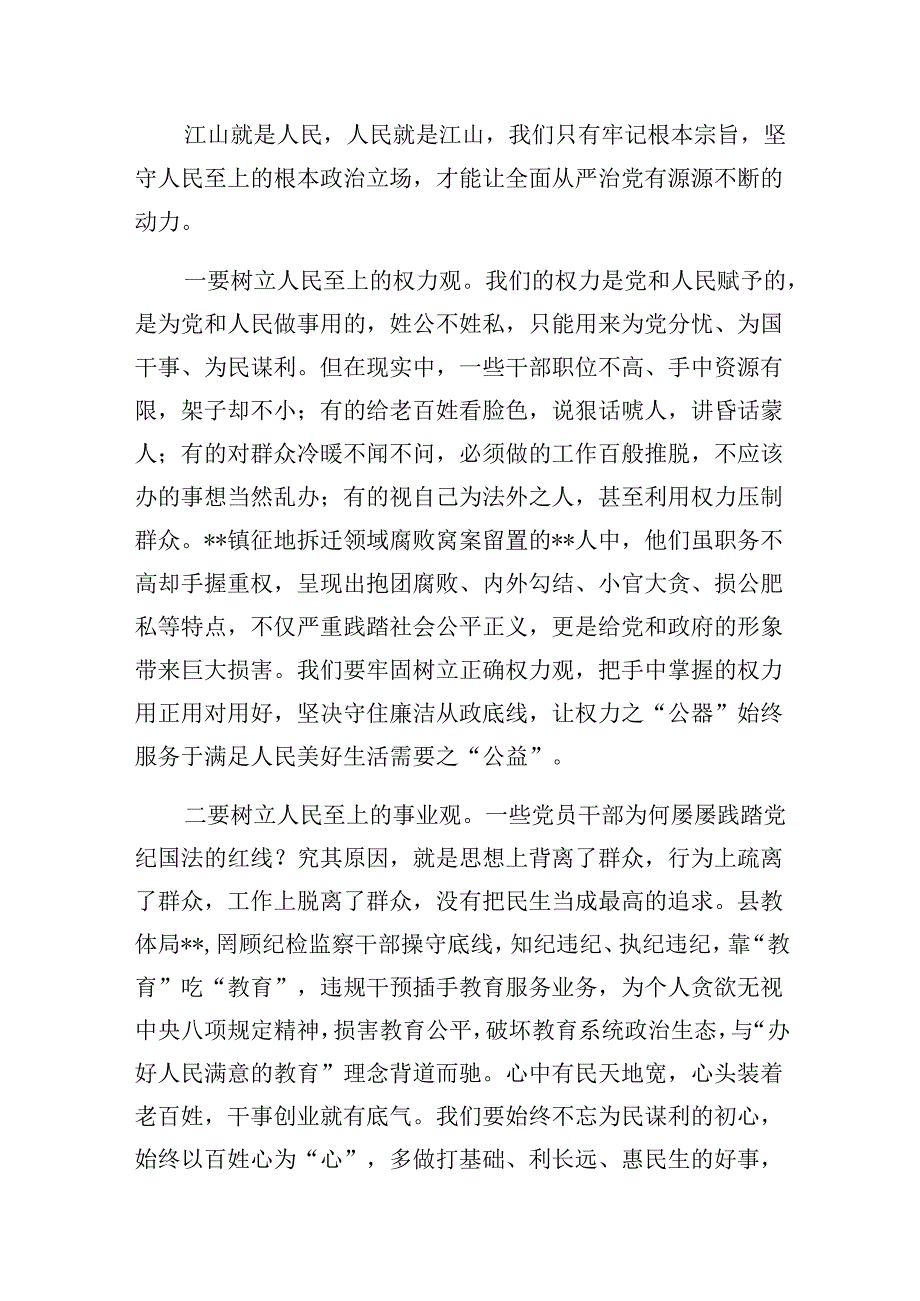 2025廉政党课讲稿三篇.docx_第3页