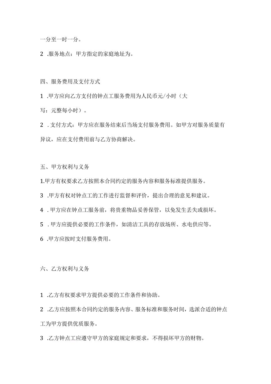 钟点工家庭清洁与物品整理服务合同.docx_第3页