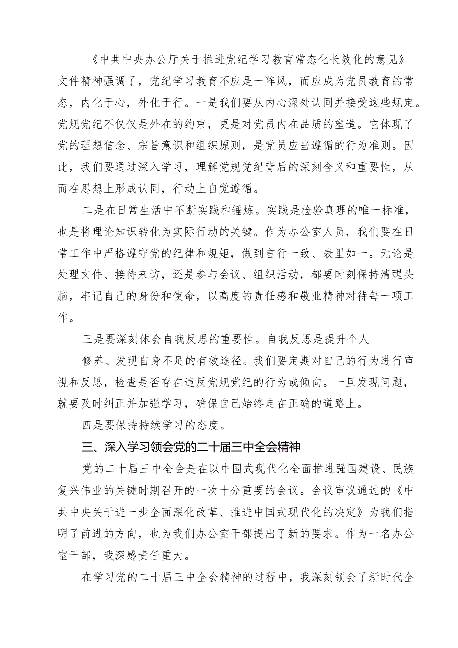 四篇 2025民主生活会会前集中学习研讨材料完整版.docx_第2页