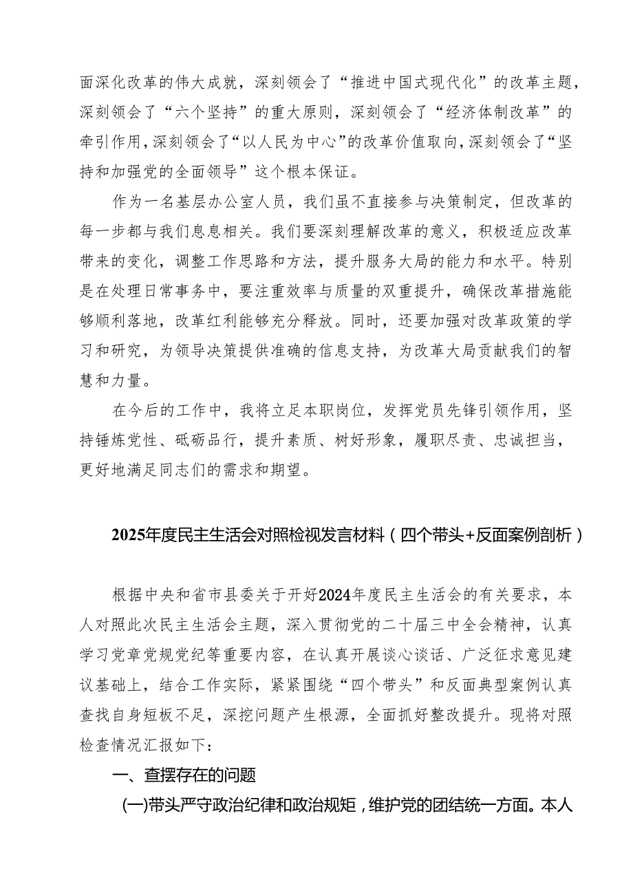 四篇 2025民主生活会会前集中学习研讨材料完整版.docx_第3页
