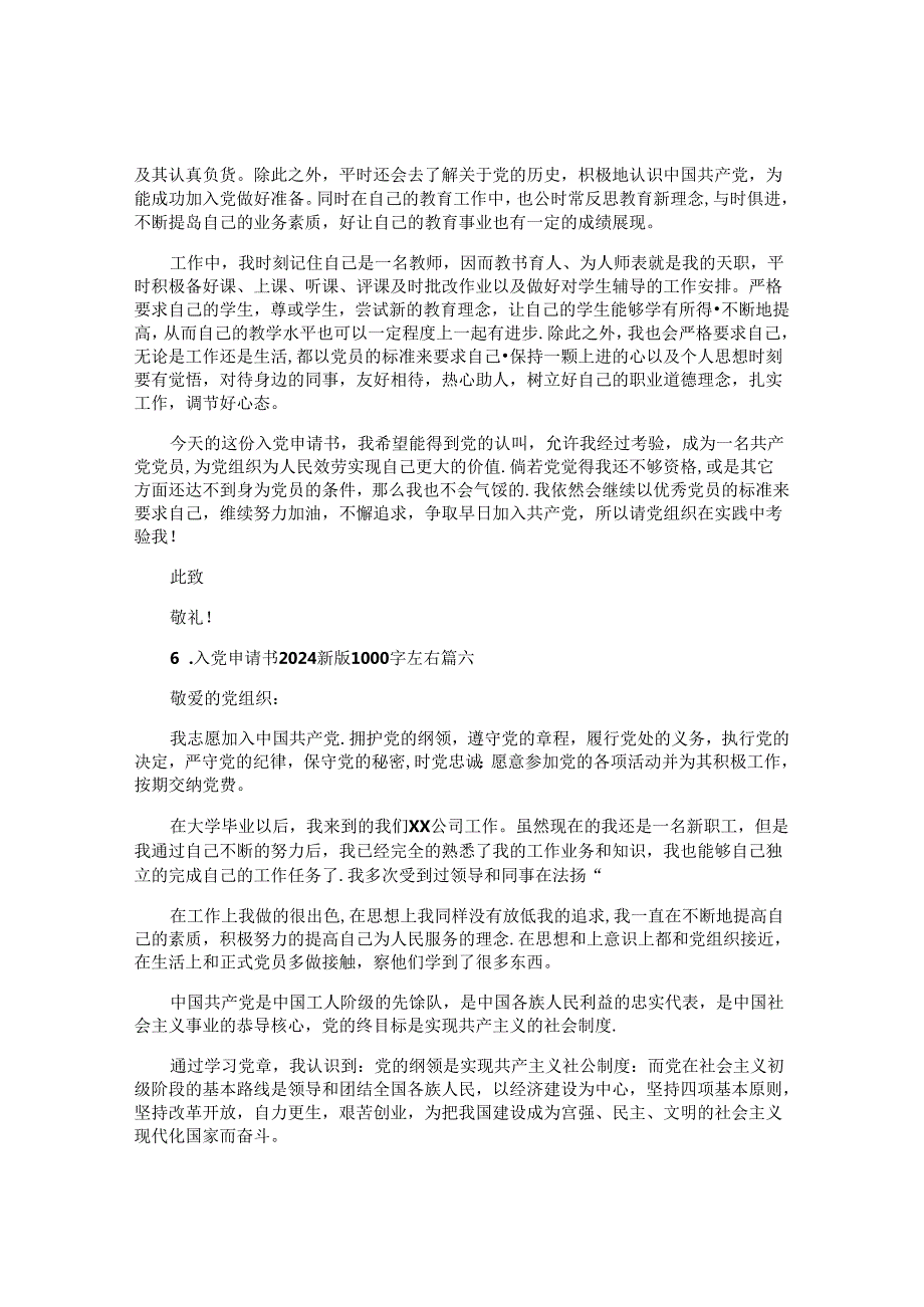 入党申请书2024最新版1000字左右（精选10篇）.docx_第2页