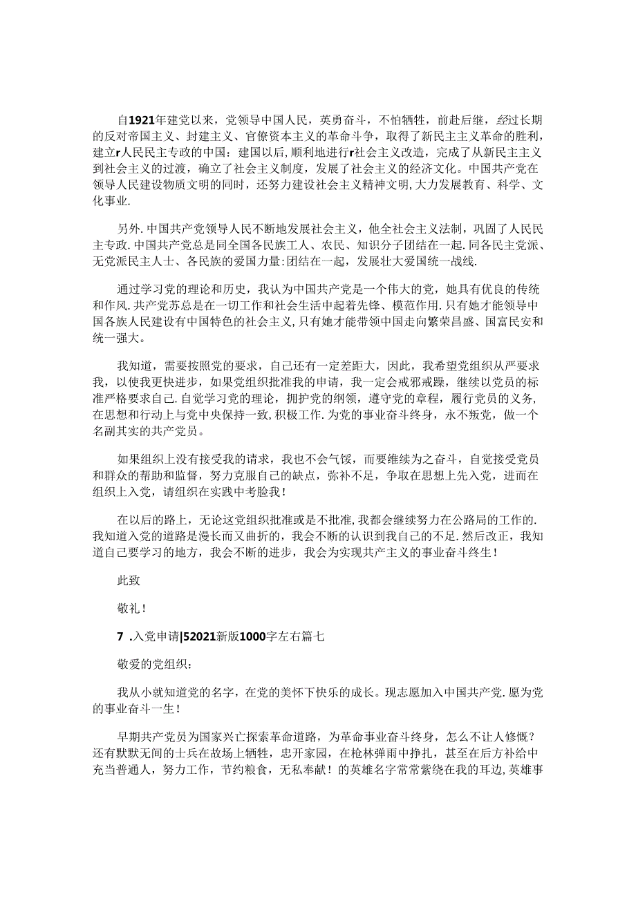 入党申请书2024最新版1000字左右（精选10篇）.docx_第3页