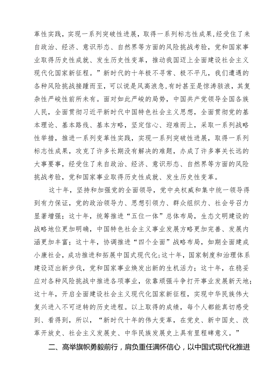 2024年党风廉政党课专题学习讲稿15篇（最新版）.docx_第3页
