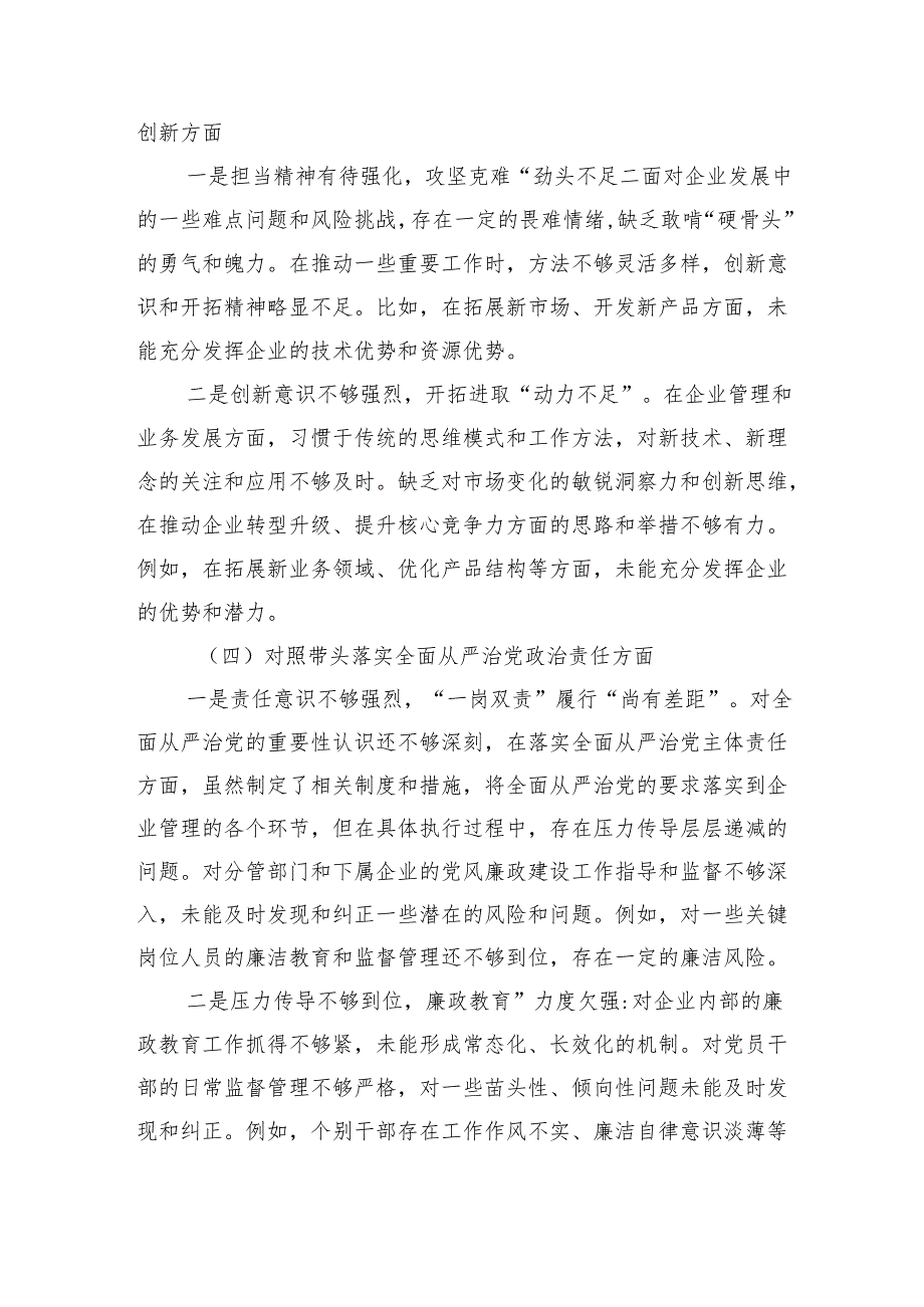 党委书记2024民主生活会对照检查材料（四个带头 个人事项）.docx_第3页