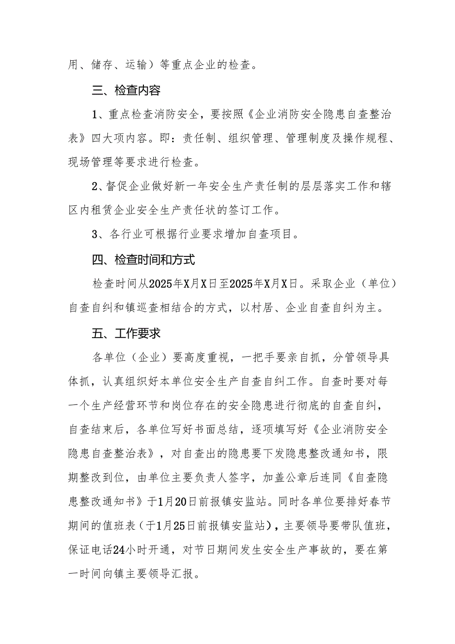 2025年乡镇开展《元旦、节期间安全生产专项检查》工作方案 （3份）78.docx_第2页