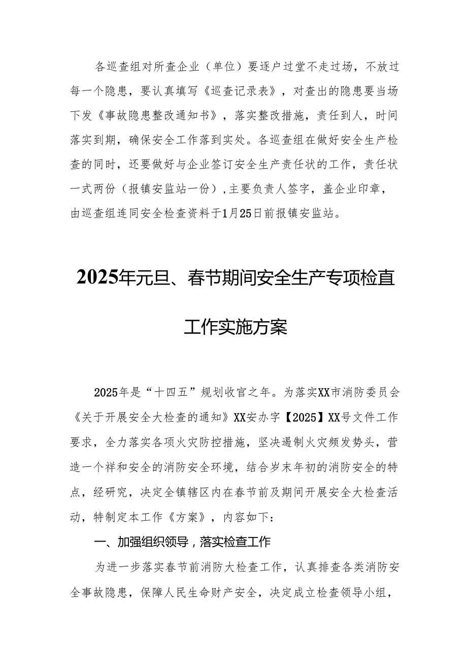 2025年乡镇开展《元旦、节期间安全生产专项检查》工作方案 （3份）78.docx_第3页