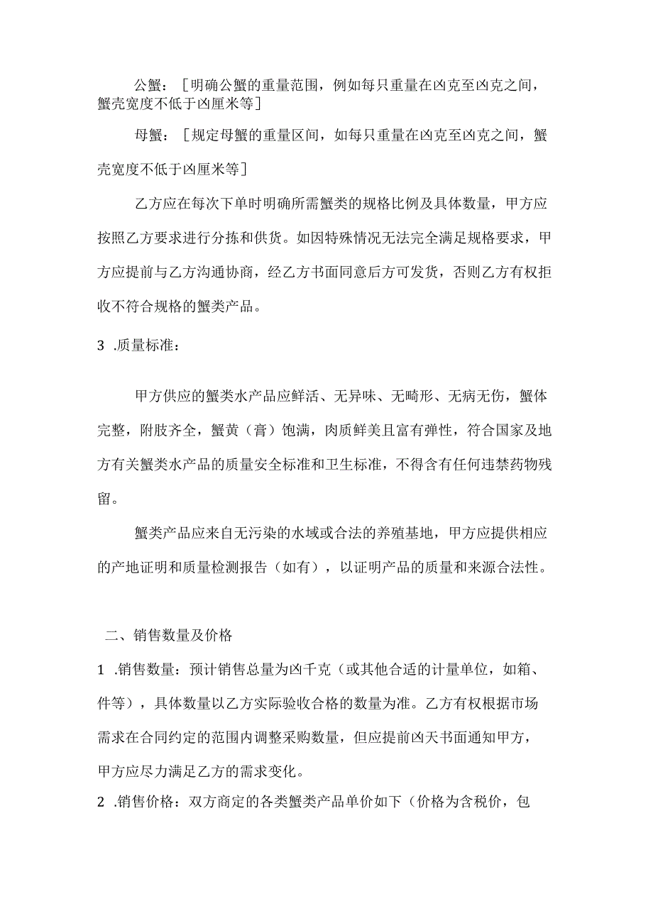 水产公司蟹类水产品销售协约.docx_第2页
