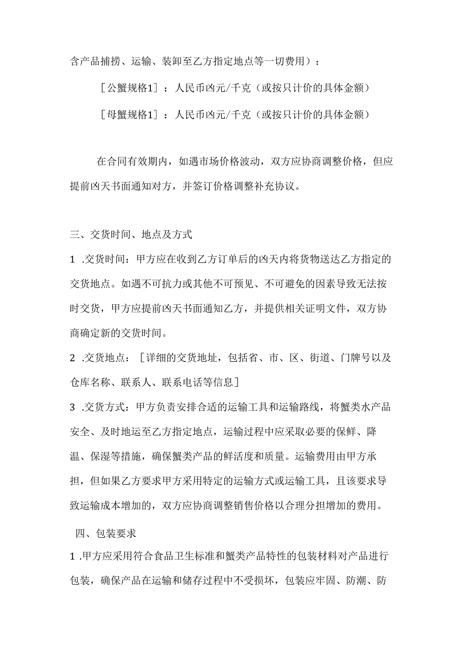 水产公司蟹类水产品销售协约.docx_第3页