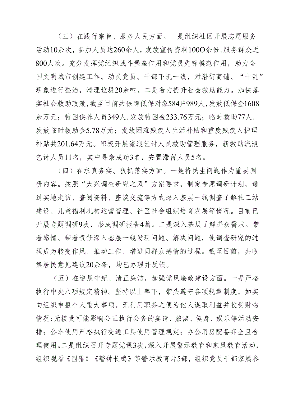 （9篇）党组书记2025年民主生活个人检查发言材料（四个带头）集合.docx_第3页