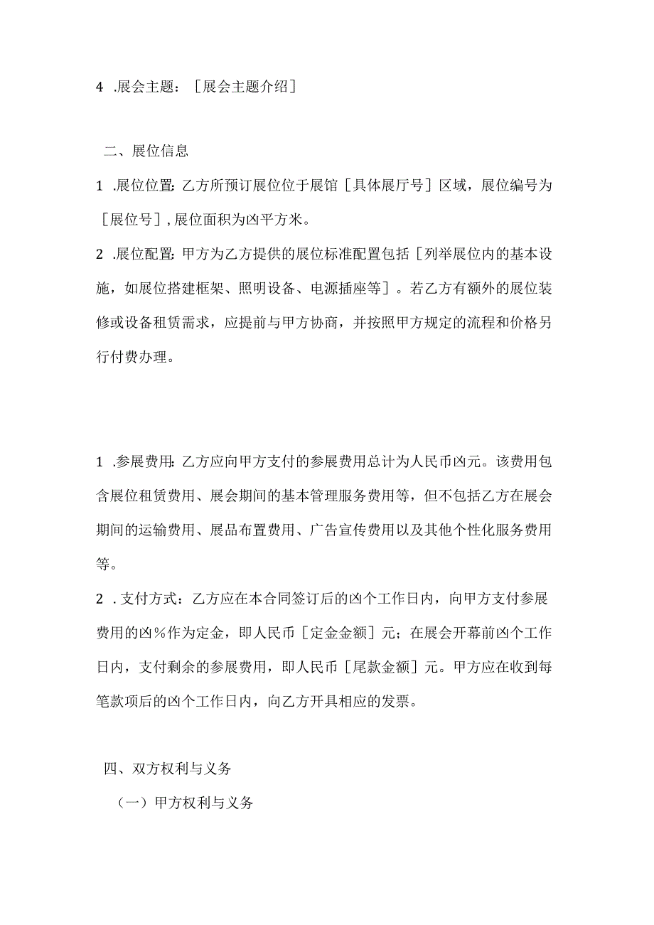 渔业公司渔业展会参展合同.docx_第2页