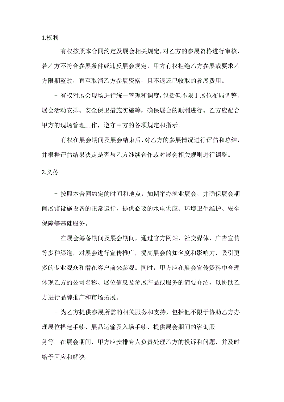 渔业公司渔业展会参展合同.docx_第3页