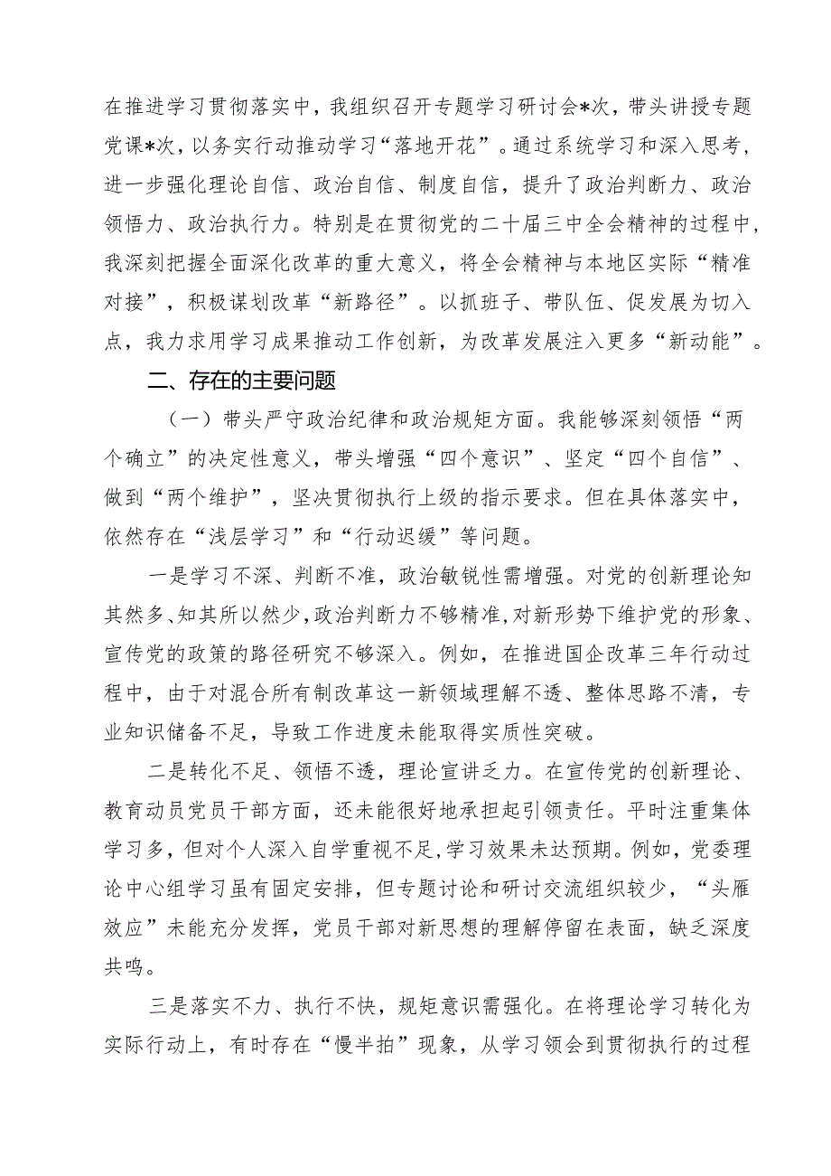 2025民主生活会个人对照检查材料（四个带头）（党委书记）(8篇).docx_第2页