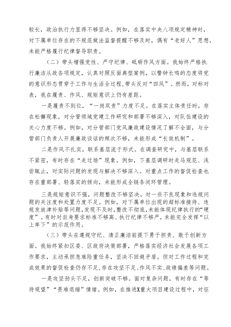 2025民主生活会个人对照检查材料（四个带头）（党委书记）(8篇).docx_第3页
