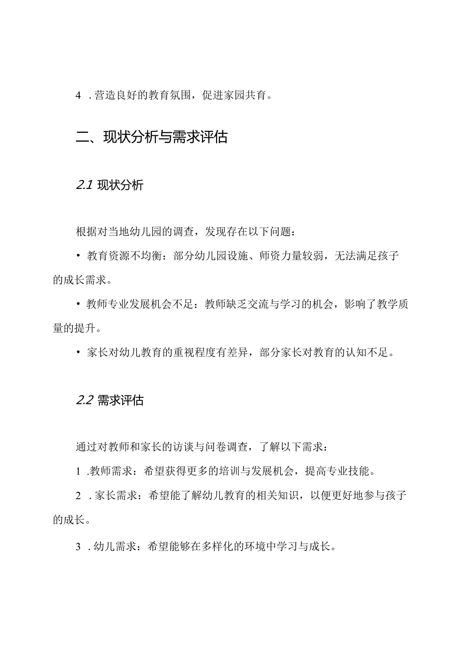 幼儿园结对帮扶具体实施方案.docx_第2页