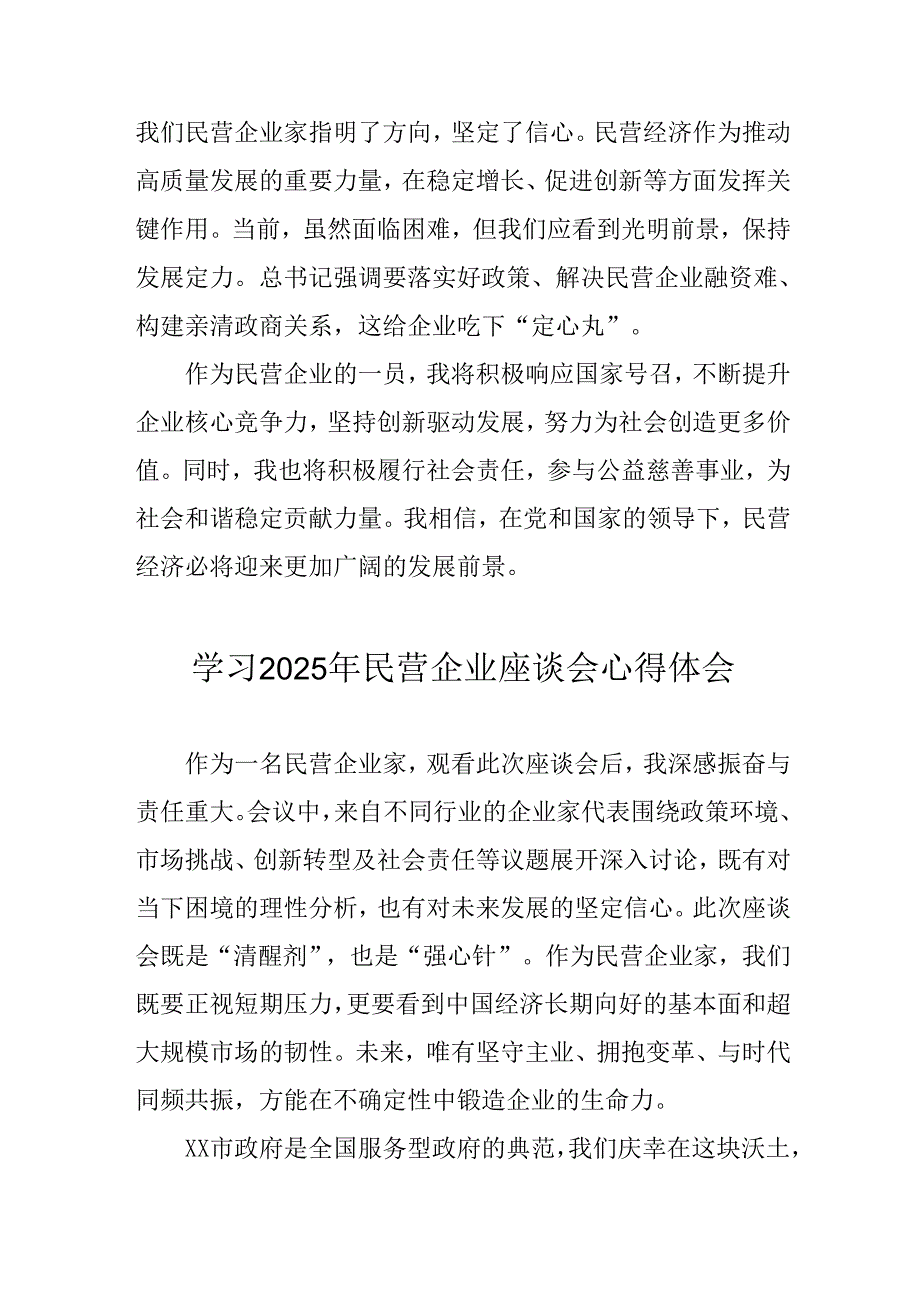 民营企业2025年学习《民营企业座谈会》个人心得感悟 （6份）56.docx_第2页