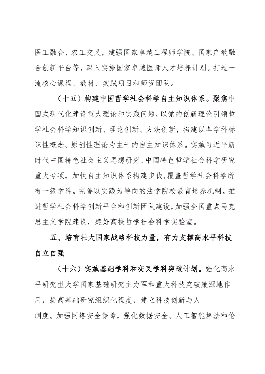 2025.1中共中央 国务院印发《教育强国建设规划纲要（20242035年）》（全文）.docx_第1页