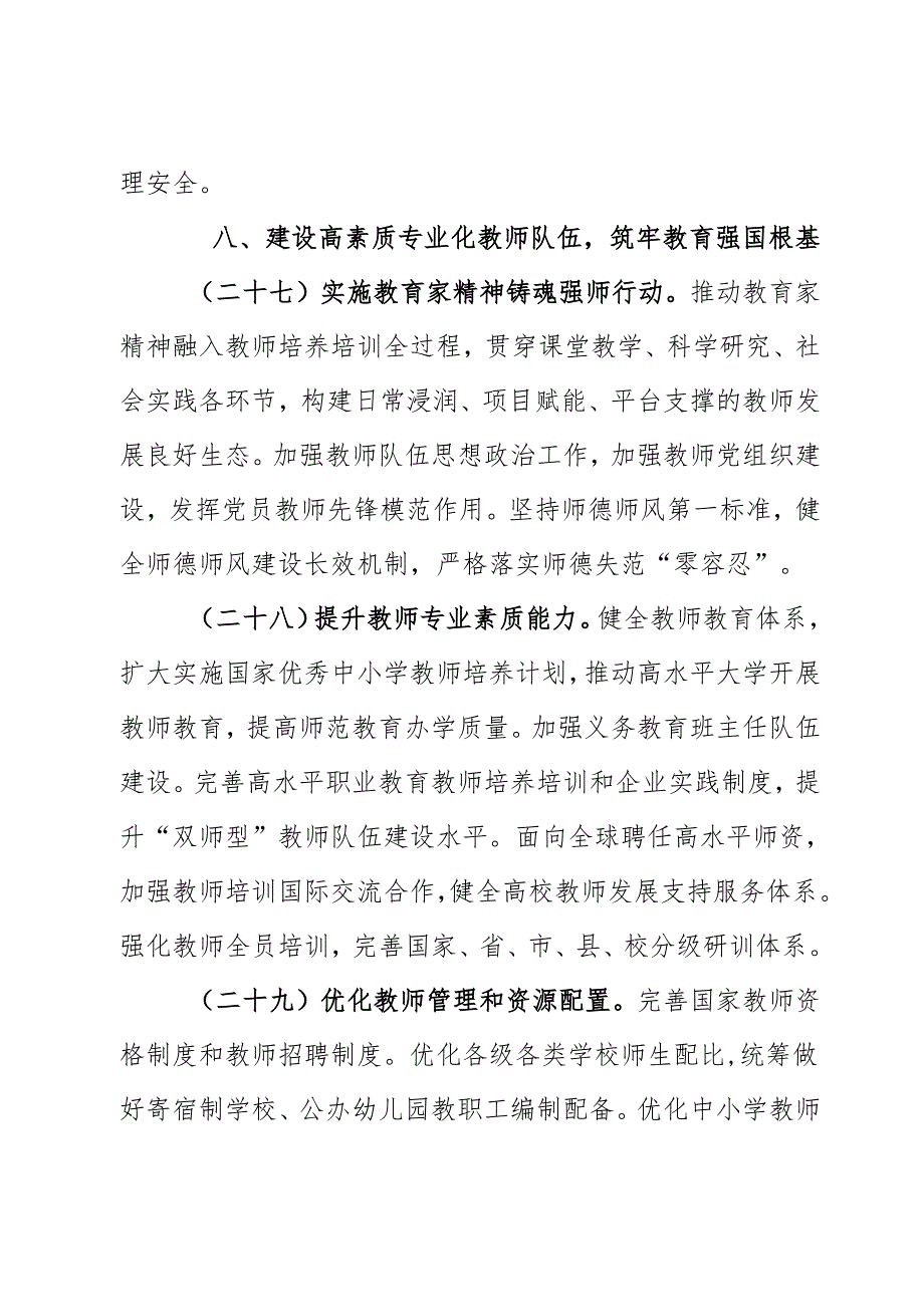 2025.1中共中央 国务院印发《教育强国建设规划纲要（20242035年）》（全文）.docx_第2页
