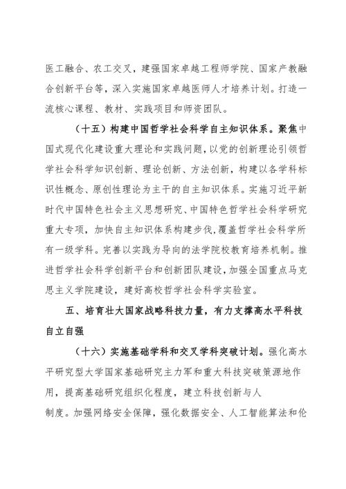2025.1中共中央 国务院印发《教育强国建设规划纲要（20242035年）》（全文）.docx