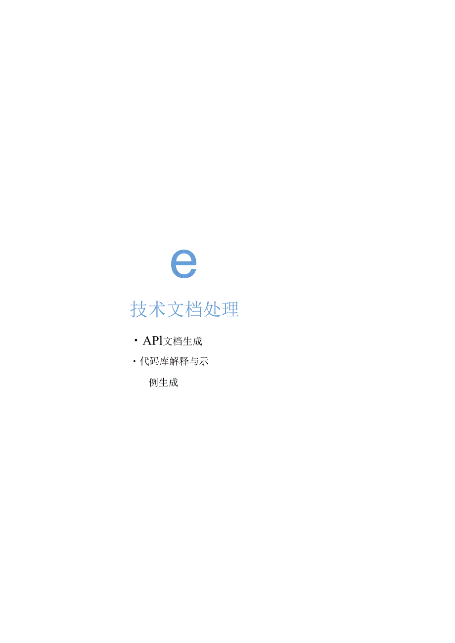 DeepSeek从入门到精通教学.docx_第3页