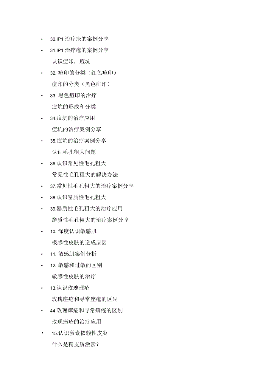 医美光电美肤培训教材大纲.docx_第3页