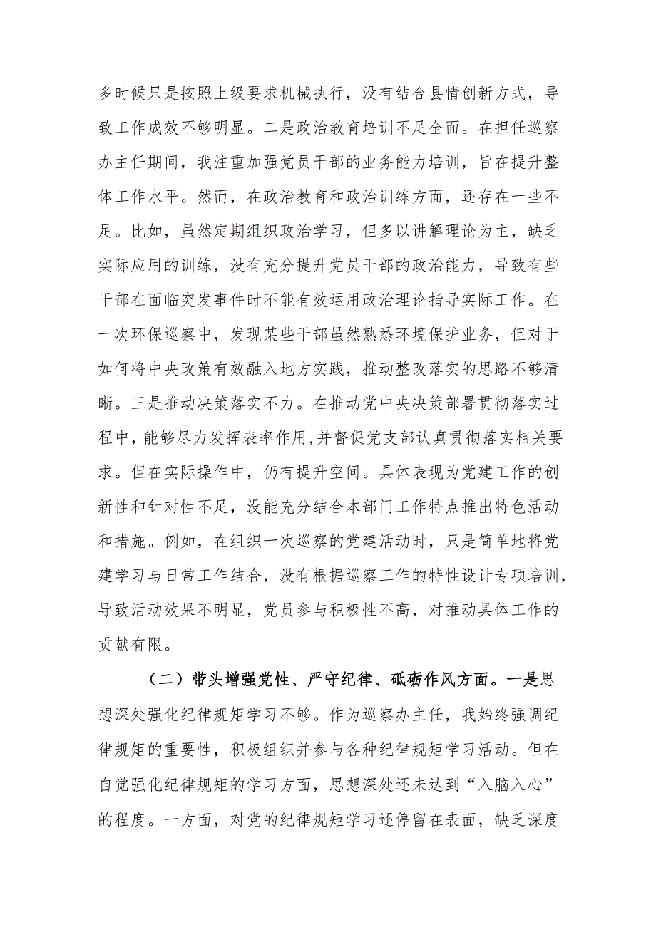 巡察办主任2024民主生活会（四个带头）个人对照检查材料2篇.docx_第3页