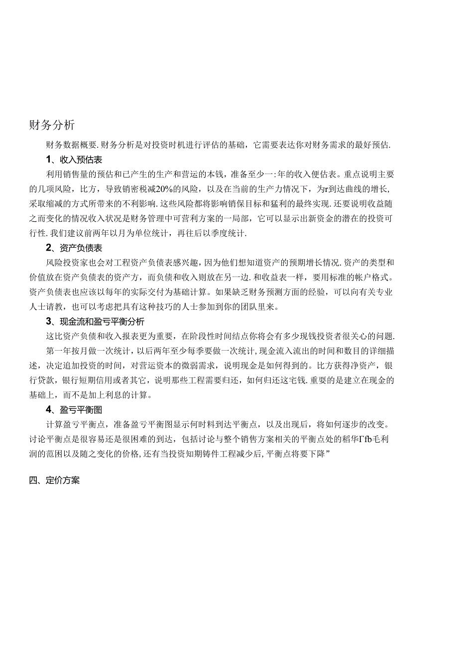 财务1(1).docx_第1页