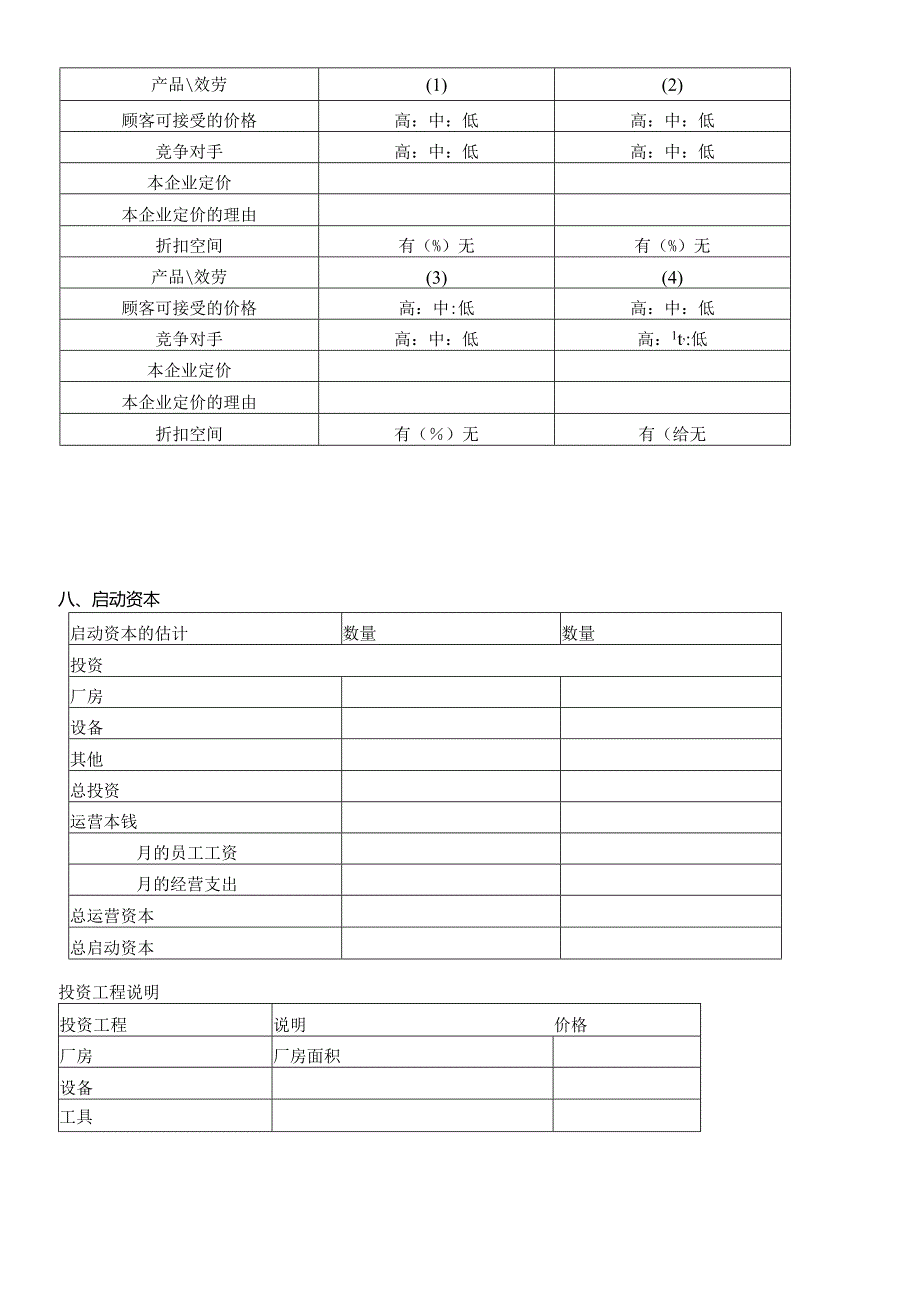财务1(1).docx_第2页