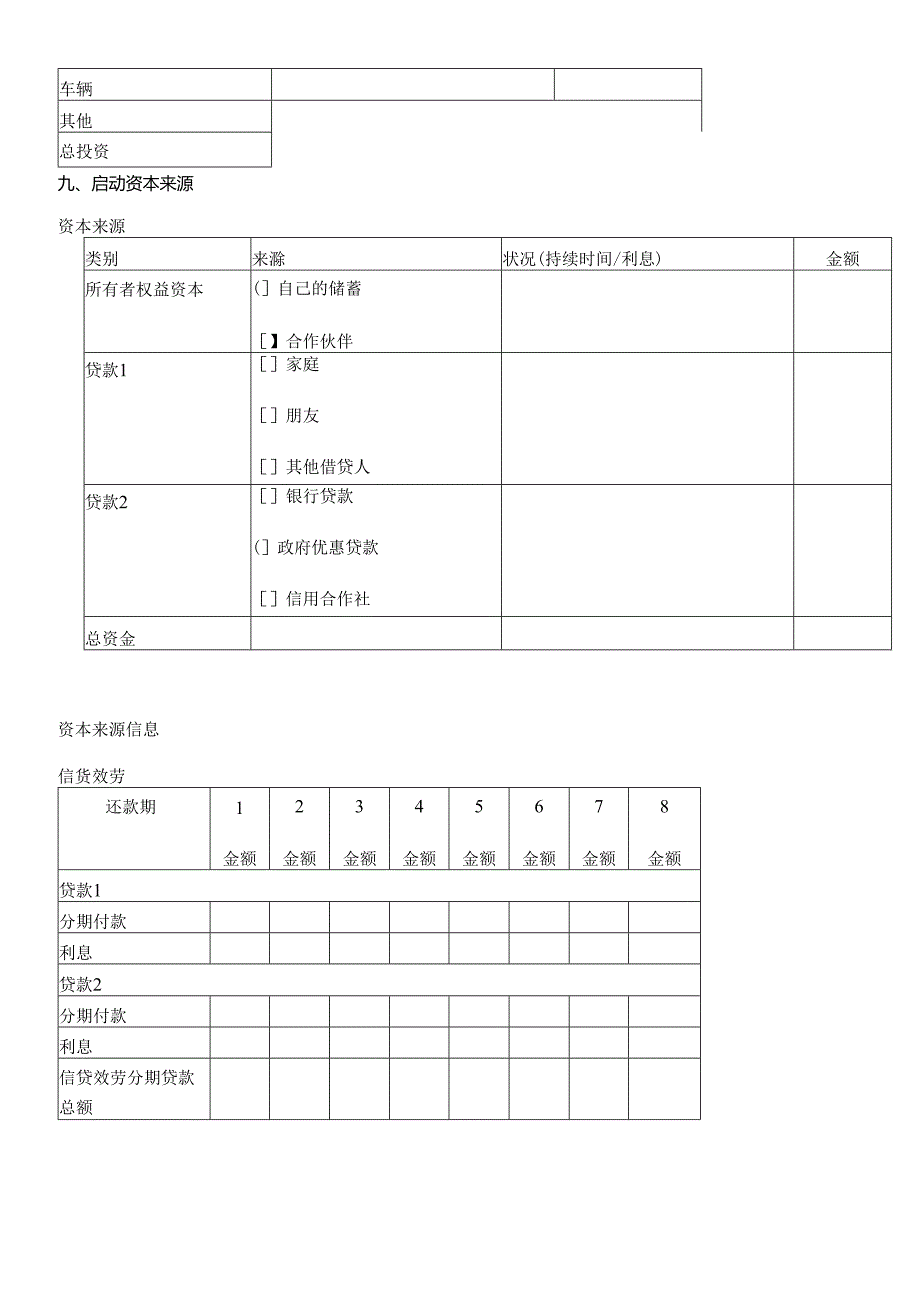 财务1(1).docx_第3页