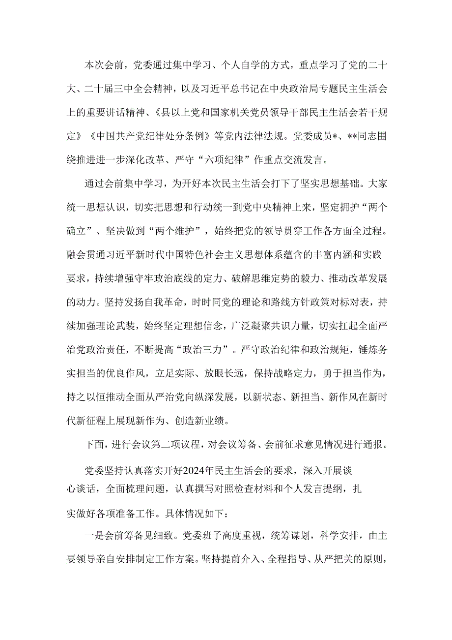 2025年县级领导干部生活会主持词与卫健局党委书记“五个带头”对照个人检查发言材料(个人事项+典型案例)两篇文.docx_第2页