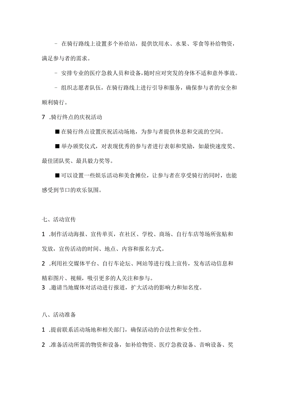 国庆骑行游畅享自然风骑行活动方案.docx_第3页