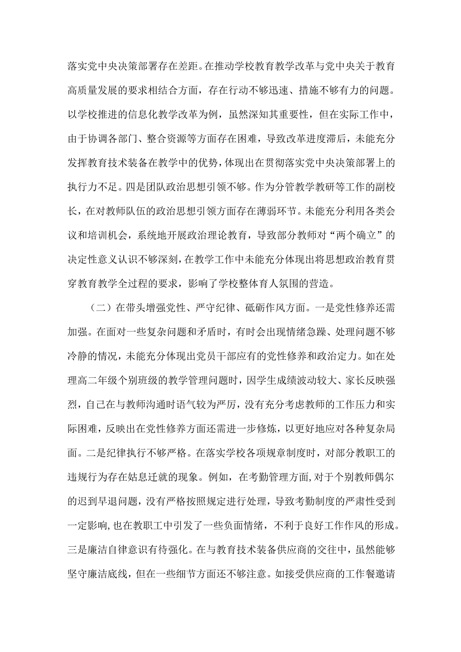 “四个带头”方面2025年对照检视材料【附：案例解析、反面案例】7篇文.docx_第3页